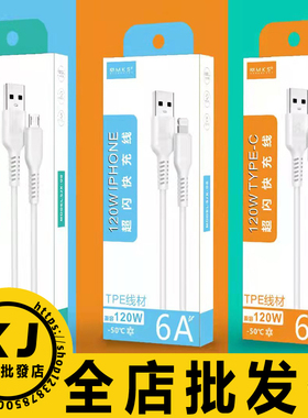 6A快充支持闪充手机充电器数据线13promax 适用安卓V8华为typec线