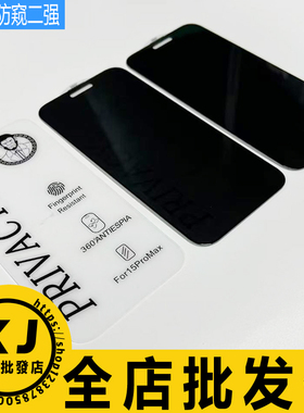 适用 苹果17ProMax 16E 15Plus 苹果14Promax,13 12 11 iphone XR X 360度防窥高铝二强膜隐私玻璃贴钢化玻璃