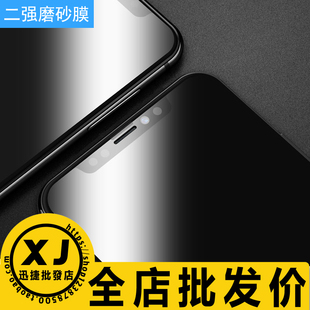 867二强全屏磨砂膜游戏竞技钢化玻璃保护贴膜 苹果15Promax plus13promax 适用 mini iphoneXR