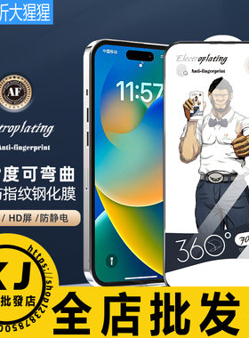 适用 苹果17ProMax 16E 15 14 13 12 X抗反射增透AR360度对折钢化玻璃贴膜iphone高铝防窥电镀大弧铠甲大猩猩