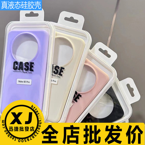 适用华为Mate60硅胶简约防摔保护