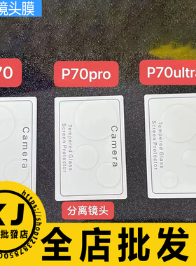 适用于 小米17ProMax 华为 P80 Pura70Pro+ Mate70 60 OPPO FindX8S+ Ultra透明玻璃保护手机摄像钢化镜头膜