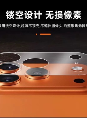 适用 苹果17ProMax 17Pro 17Air 相机底座爽滑磨砂膜 高清保护膜防刮防摔手机保护贴镜头膜