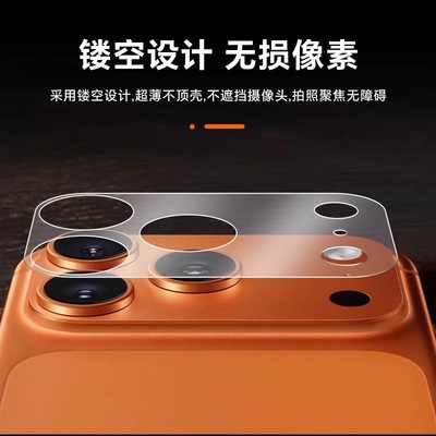 磨砂高清相机底座膜苹果17ProMax