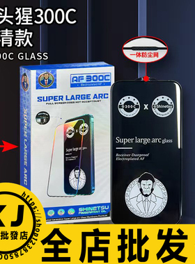 适用 苹果17ProMax 16E 15 14 13 12 11 Plus iphoneXS XR300CC人头猩大弧高铝二强钢化膜防静电涂油玻璃膜批