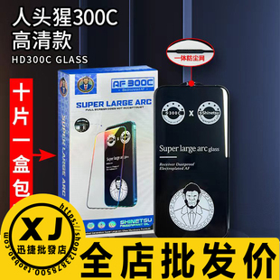 适用 苹果17ProMax 16E 15 14 13 12 11 Plus iphoneXS XR300CC人头猩大弧高铝二强钢化膜防静电涂油玻璃膜批