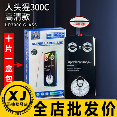 高清膜苹果保护屏幕钢化玻璃贴膜