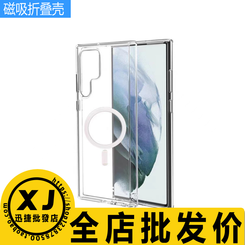 适用三星手机壳批发磁吸保护套
