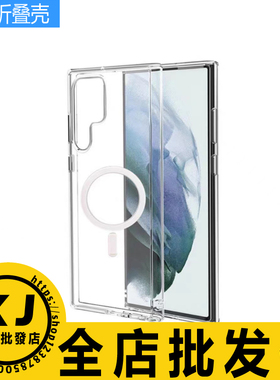 适用三星S25+ S24+ S23Ultra S22+S21 S22 FE S23Ultra Plus 无线充电磁吸折叠透明壳保护硬壳手机套透明大孔