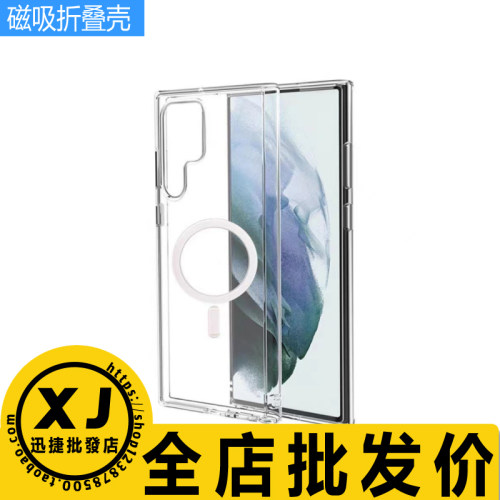 适用三星手机壳批发磁吸保护套
