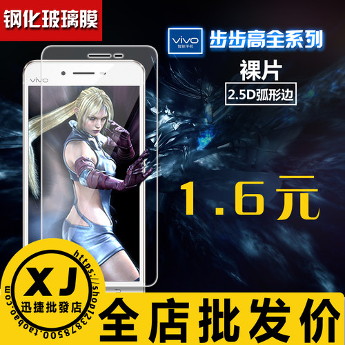 适用vivo玻璃保护贴钢化膜