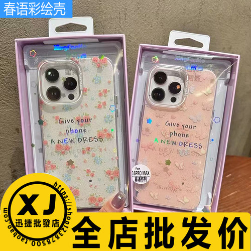 春语手机保护壳彩绘卡通女款套