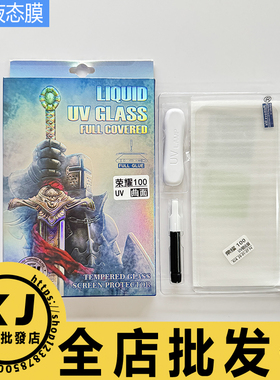 适用 vivo Y300Pro S20 S19 Y78+ X90 X200 Ultra IQOO12 UV高清曲面钢化玻璃手机膜紫光贴胶水UV防指纹高铝