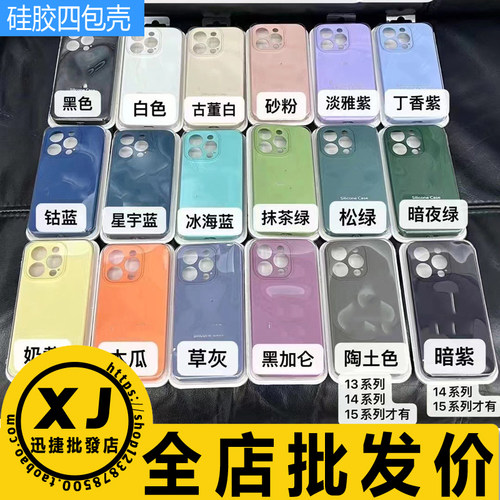 适用精孔手机壳套硅胶防摔保护