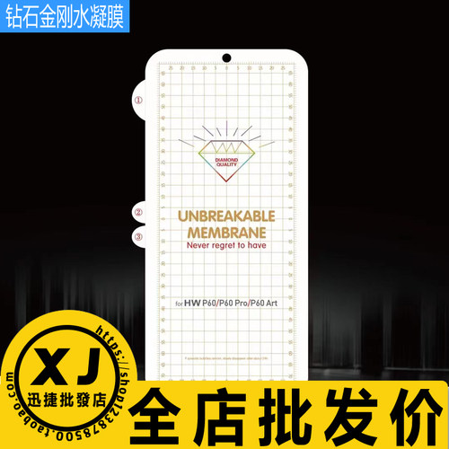 批发钻石金刚保护膜全屏水凝膜