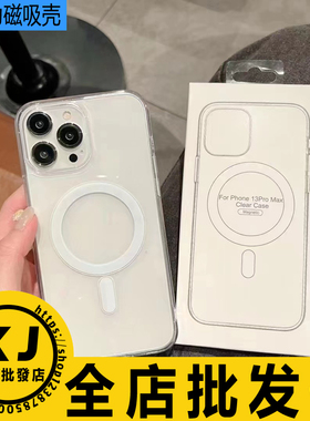 适用 苹果17 16ProMax e 15 14 13 12 XR,iphone 78Plus 华为Mate70 P80磁吸亚克力充电透明壳保护软边手机套