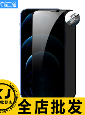 适用苹果15 Plus 14promax 13 min,12 11,iphoneXR金属网高铝防尘网二强全屏防窥钢化膜防爆玻璃工厂直销pi发
