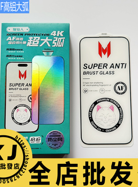 适用OPPO A6i Reno15 FindX8Ultra A5活力 K13Trubo R17 72 A11S 真我GT8 Neo7 1+ACE5 高铝二强手机膜猫仙人