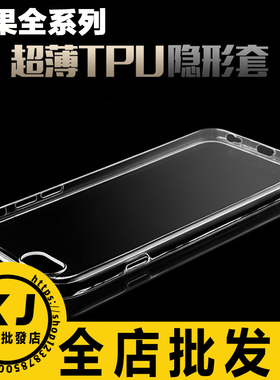 适用于 苹果14ProMax 13ProMax 12Promax,mini,11,XR,X,SE2,8,7,6s,6C/5se,plus,透明软壳套保护防摔壳手机套