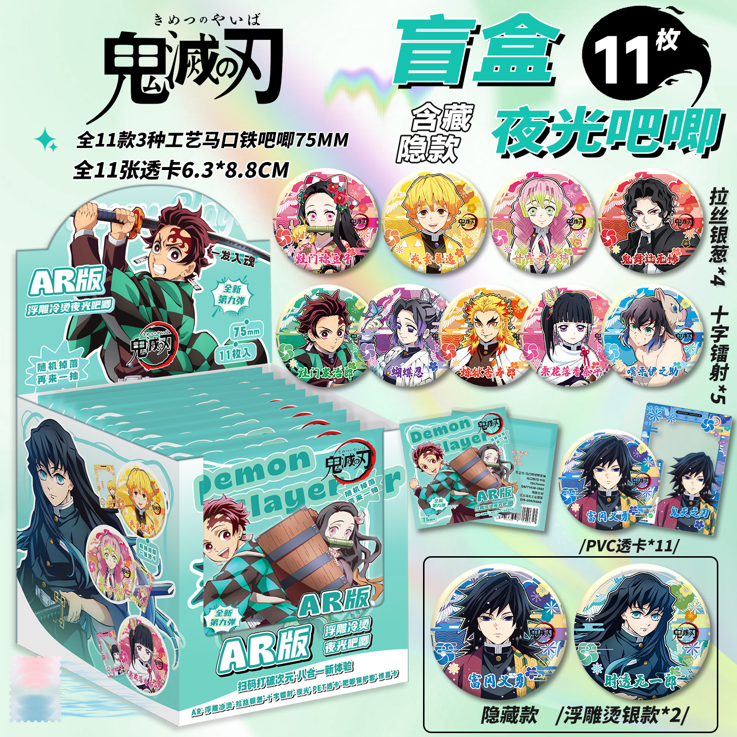 鬼灭之刃吧唧盲盒马口铁徽章胸针灶门炭治郎富冈义勇周边谷子盲抽,模玩/动漫/周边/娃圈三坑/桌游,潮玩盲盒,淘宝优惠券,粉丝福利购,淘宝优惠卷