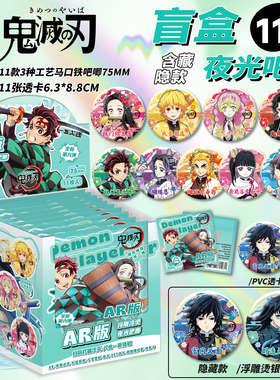 鬼灭之刃吧唧盲盒马口铁徽章胸针灶门炭治郎富冈义勇周边谷子盲抽