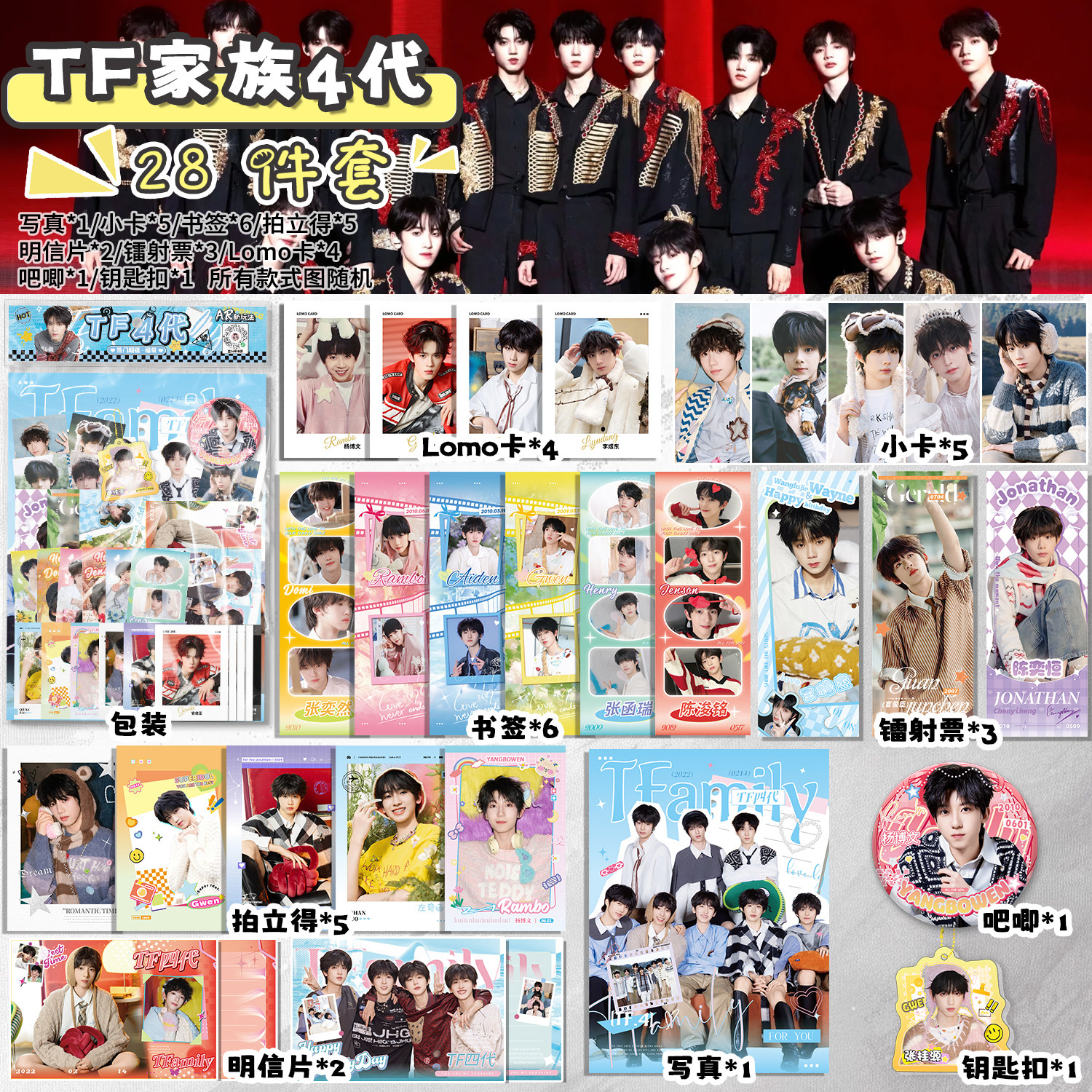 TF家族4代周边福袋海报拍立得小卡镭射票书签明信片礼物吧唧徽章
