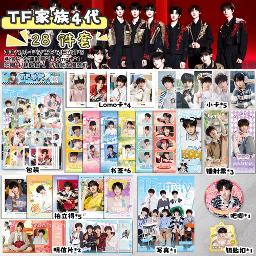 TF家族4代周边福袋海报拍立得小卡镭射票书签明信片礼物吧唧徽章