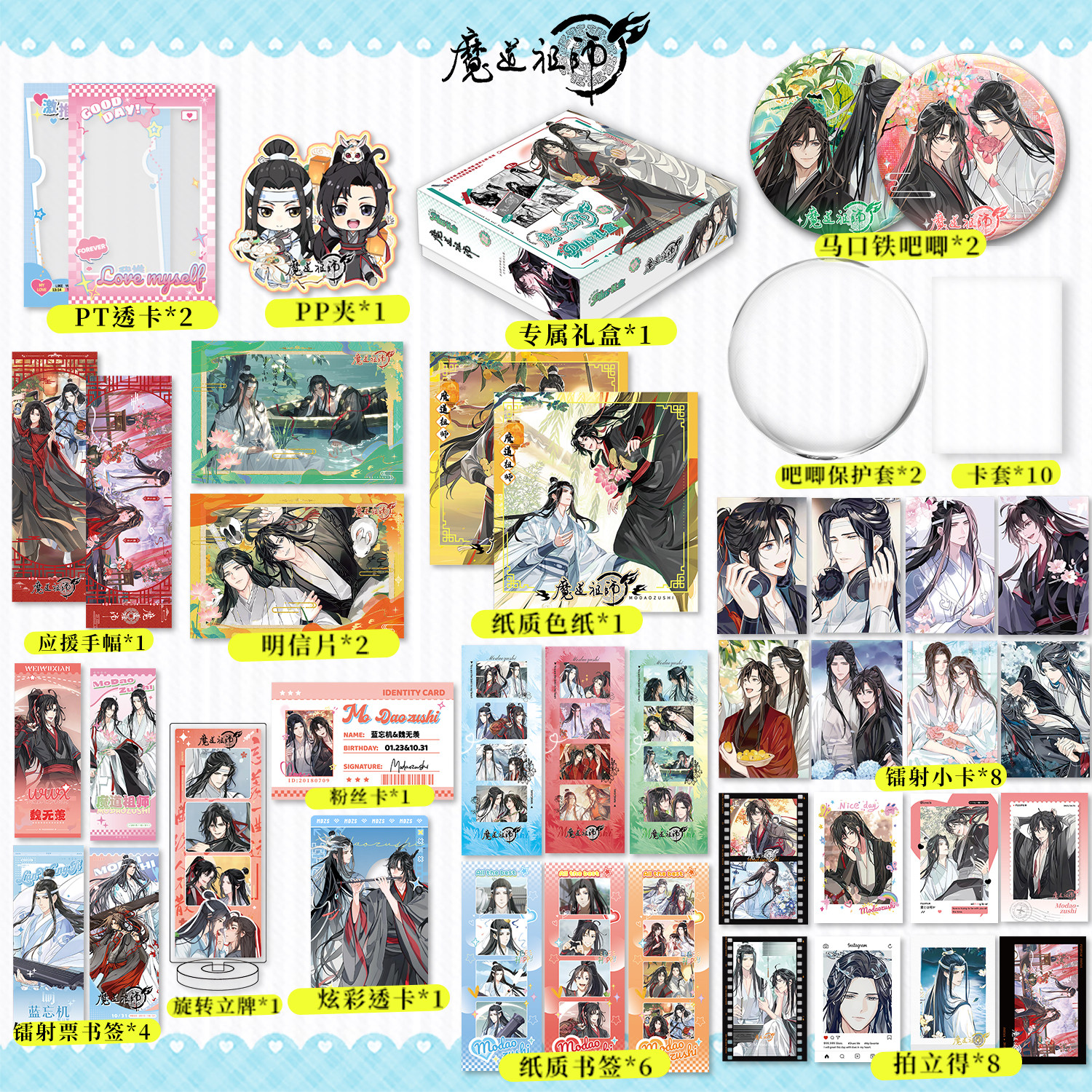 魔道祖师豪华礼盒蓝忘机魏无羡周边吧唧明信片小卡创意礼盒,模玩/动漫/周边/娃圈三坑/桌游,动漫挂件/文具,淘宝优惠券,粉丝福利购,淘宝优惠卷