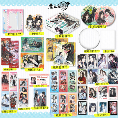 魔道祖师豪华礼盒蓝忘机魏无羡周边吧唧明信片小卡创意礼盒