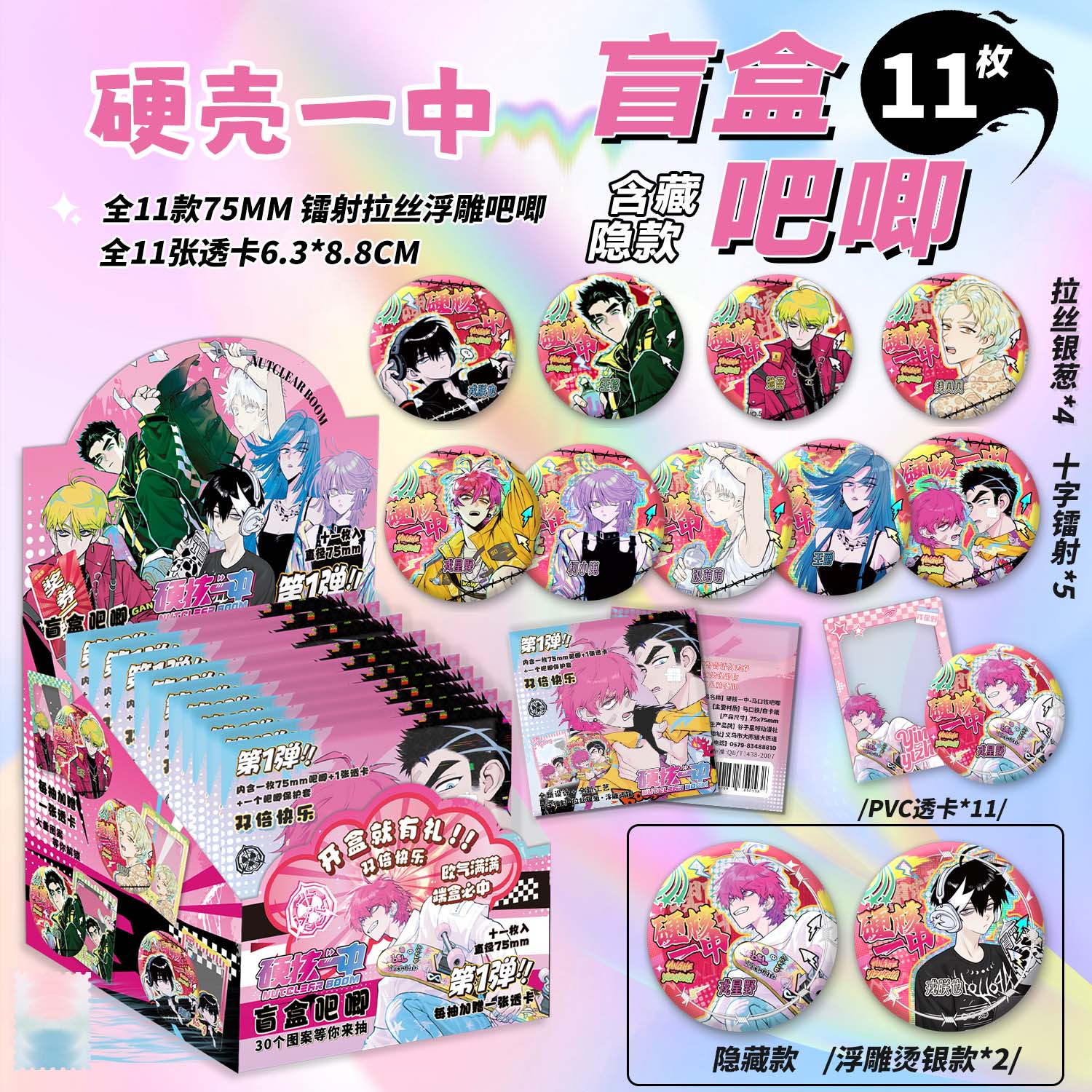 硬核一中吧唧盲盒75MM马口铁徽章戎星野戎朕也动漫周边吧唧盲抽