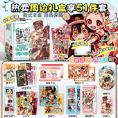 地缚少年花子君周边大礼盒51件套源光小卡吧唧徽章明信片生日礼物