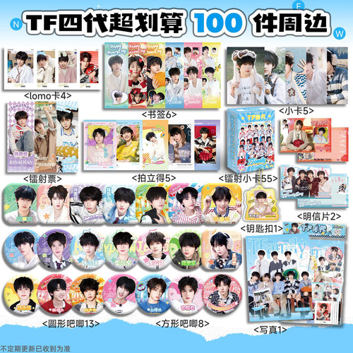 TF家族4代周边福袋大礼包吧唧小卡镭射票迷你方形徽章谷子明信片
