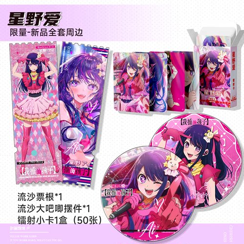 我推的孩子周边吧唧镭射小卡