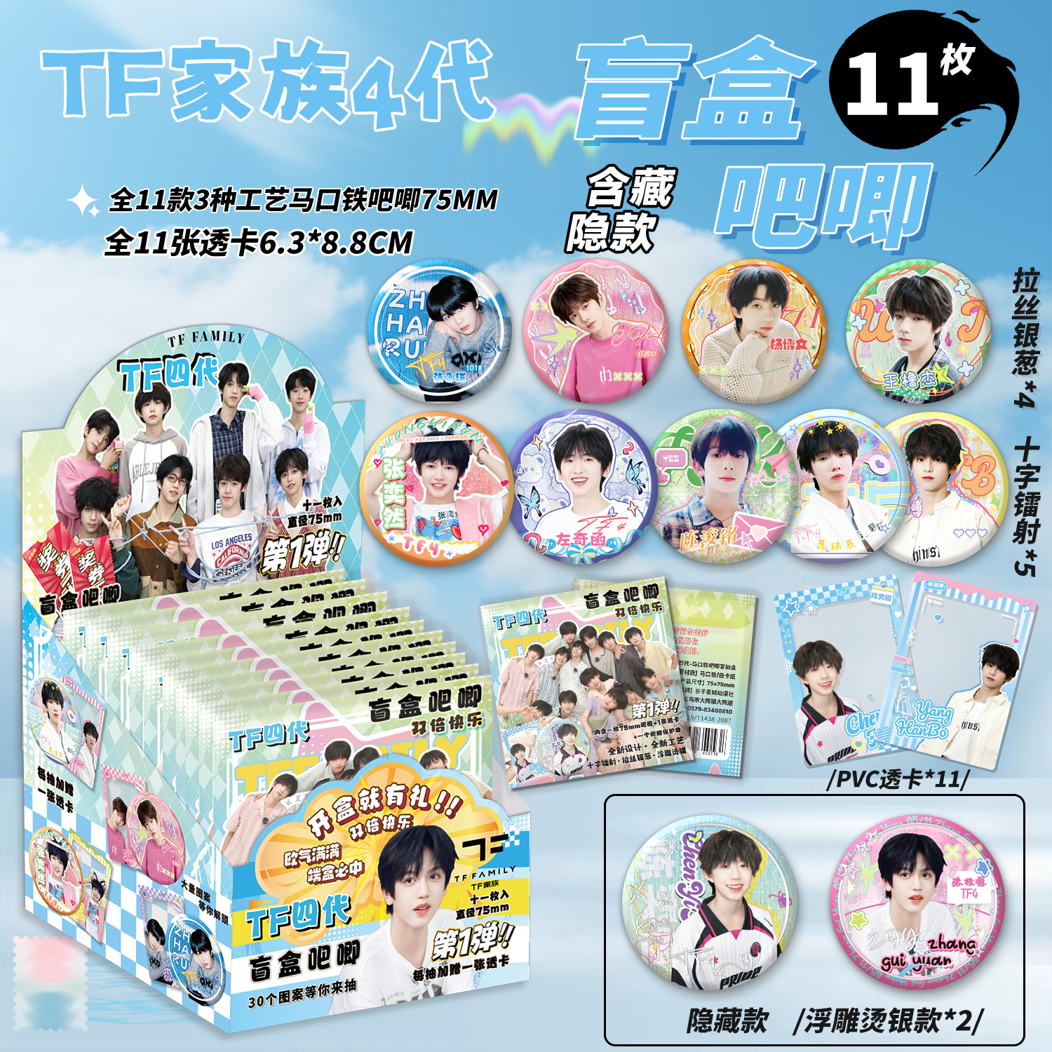 TF4代吧唧盲盒75MM马口铁徽章张桂源左奇函黄朔王浩周边吧唧盲抽