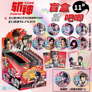 斩神吧唧盲盒75MM马口铁徽章林七夜天平曹渊蔷薇斩神谷子盲抽