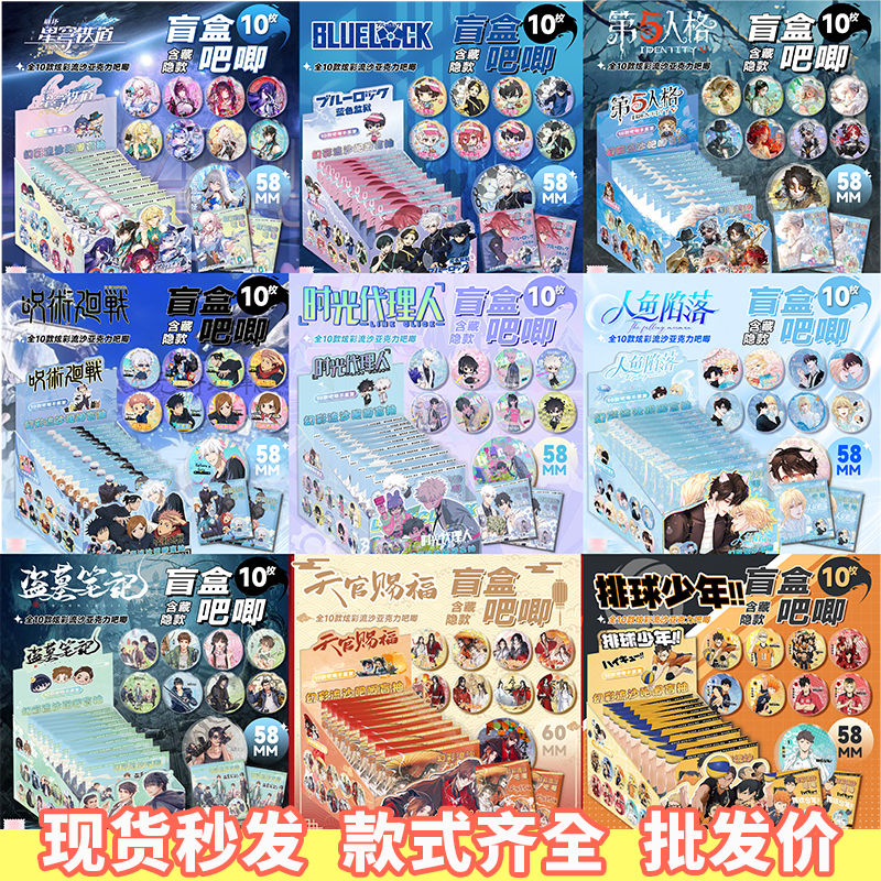 动漫周边吧唧盲盒流沙徽章盲抽排球少年蓝色监狱初音未来整盒批发