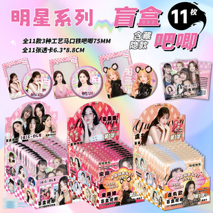 批发明星吧唧盲盒75mm马口铁徽章GIDLE宋雨琦白鹿赵露思周边吧唧