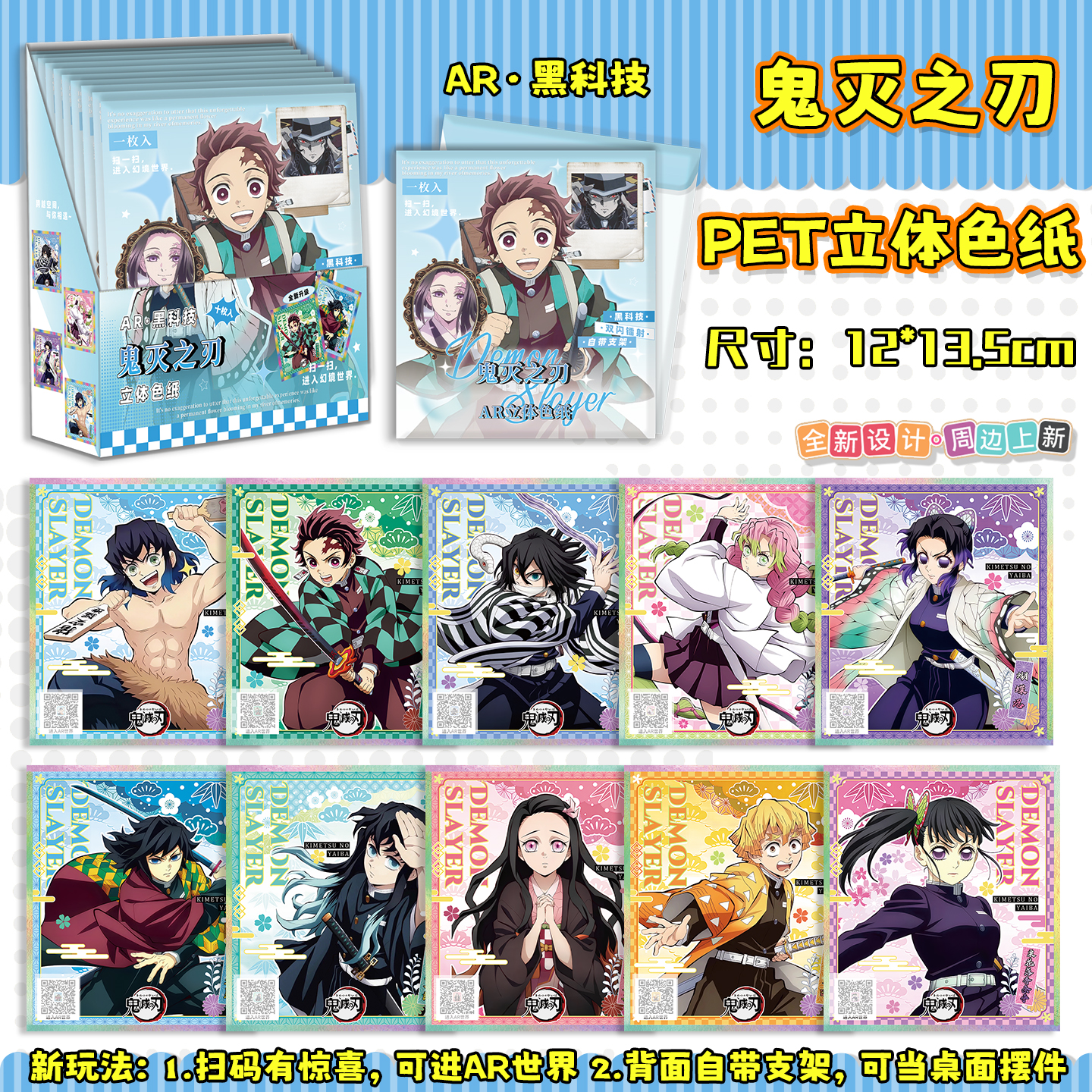 鬼灭之刃周边PET立体色纸盲抽双闪镭射桌面摆件灶门炭治郎AR色纸