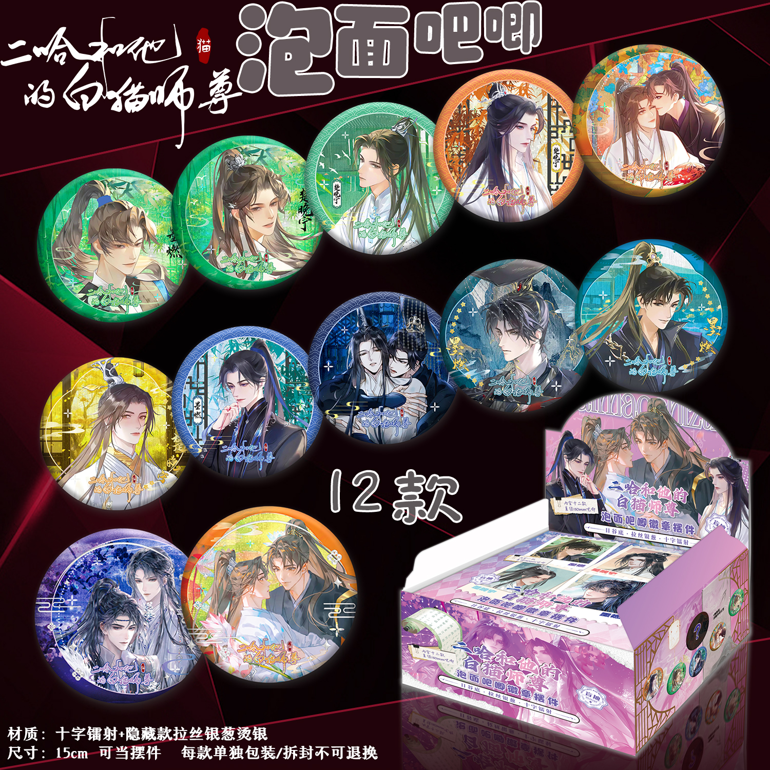 二哈和他的白猫师尊泡面吧唧盲盒15CM吧唧摆件墨燃楚晚宁徽章摆件