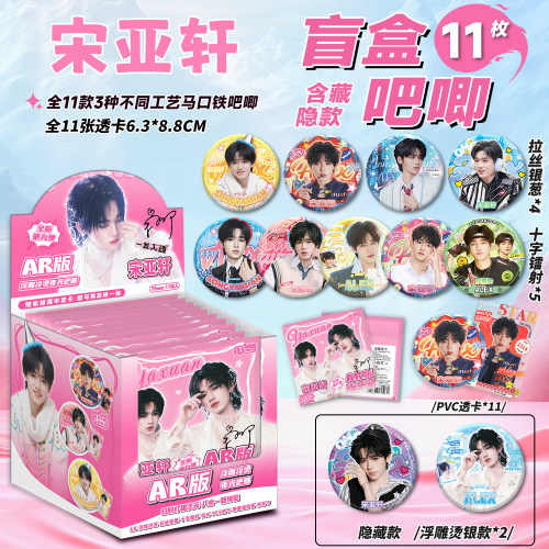 宋亚轩吧唧盲盒马口铁徽章75MM胸针时代少年团AR夜光吧唧盲抽