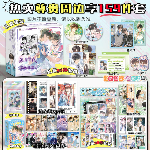 放学等我周边限定大礼盒喻繁陈景深小卡吧唧徽章明信片51件套礼物