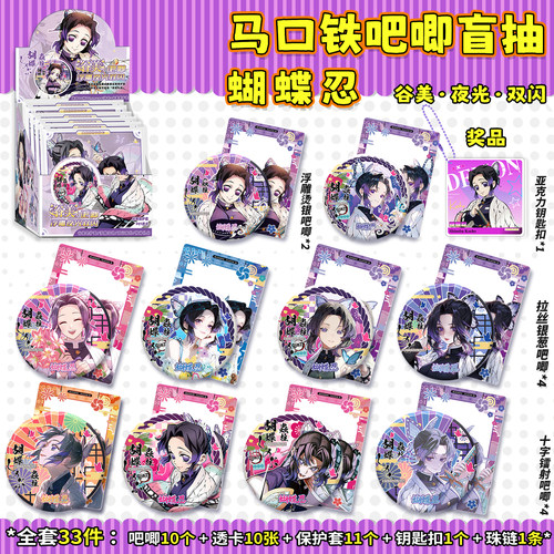 蝴蝶忍吧唧盲盒马口铁徽章75M小忍姐姐鬼灭之刃AR夜光盲抽