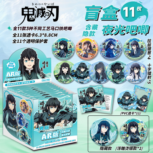 时透无一郎吧唧盲盒AR夜光徽章75MM鬼灭之刃周边马口铁吧唧盲抽