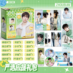 成毅周边礼盒拍立得小卡吧唧徽章明信片镭射票书签38件套礼物