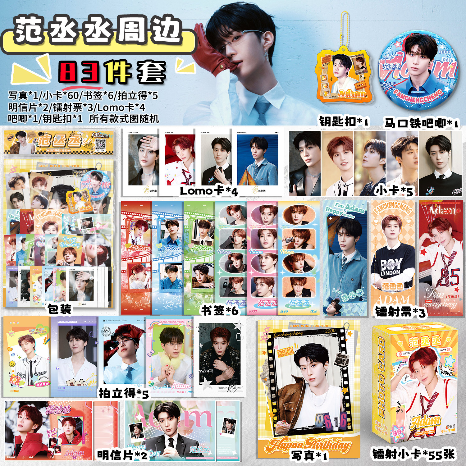 范丞丞周边福袋写真拍立得小卡镭射票书签明信片礼物吧唧徽章,文具电教/文化用品/商务用品,贺卡/明信片,淘宝优惠券,粉丝福利购,淘宝优惠卷