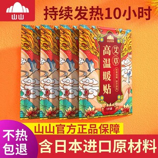 山山高温暖贴暖宝宝贴自发热女宫寒保暖身贴宫暖宝生姜调理暧热帖