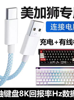 适用美加狮Nano68pro fire68Ultra电竞磁轴键盘连接电脑USB数据线MAD60/68 HE键盘8K回报率连接线Typec充电线