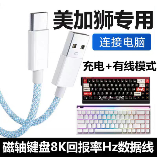适用美加狮Nano68pro fire68Ultra电竞磁轴键盘连接电脑USB数据线MAD60/68 HE键盘8K回报率连接线Typec充电线
