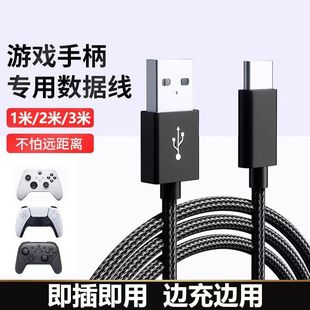 适用索尼ps4手柄数据线ps5手柄充电线typec加长连接线游戏手柄线USB快充线slim pro充电线电脑主机PC连接线