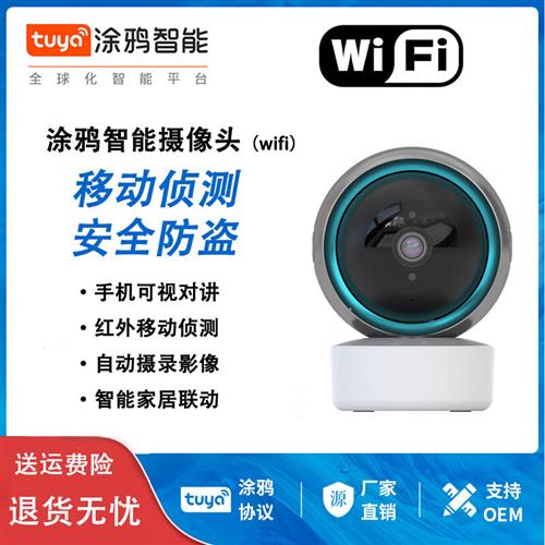 涂鸦智能家用摄像头wifi手机远程360度监控器人型追踪AI语音对讲